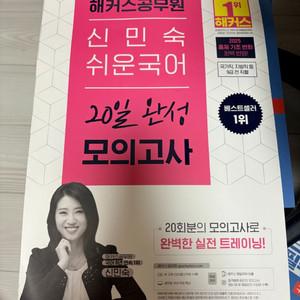 신민숙 20일모의고사 2025 이미지
