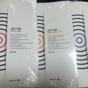(비닐 안 뜯은 새교재) 2025 시냅스 수1, 수2, 확통 이미지