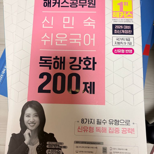 신민숙 독해강화 2026 이미지