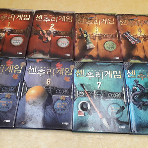 웅진주니어 센추리 게임 전 8권 이미지