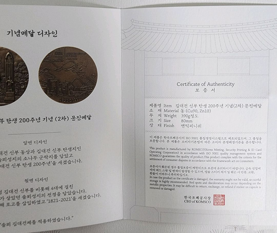 천주교 김대건 신부 탄생 200주년 문진 동 메달 이미지