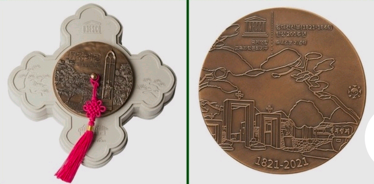 천주교 김대건 신부 탄생 200주년 문진 동 메달 이미지