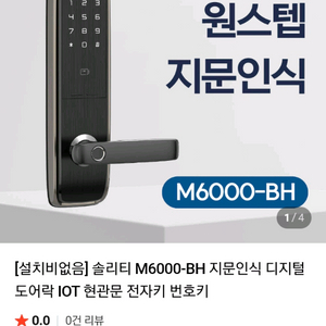 솔리티 스마트 도어락 m6000-bh 이미지