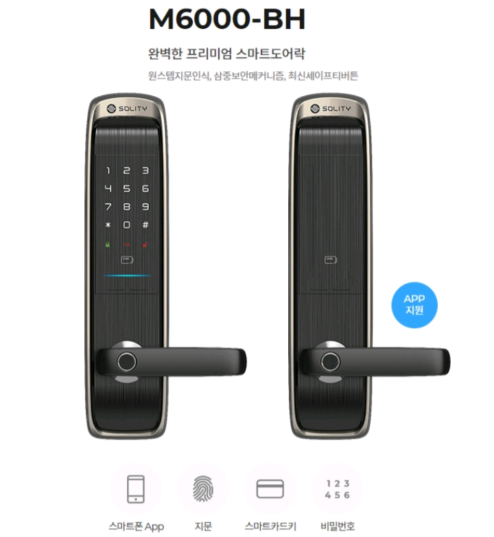 솔리티 스마트 도어락 m6000-bh 이미지