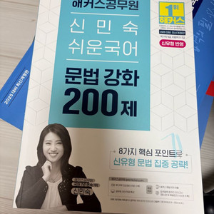 신민숙 2026 문법강화 이미지