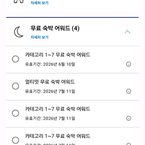 하얏트 숙박권 CAT 1-7 얼티밋 양도 판매합니다 이미지