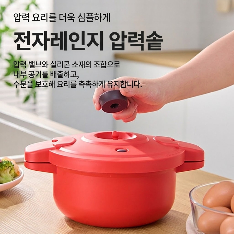 전자레인지 압력솥 이미지