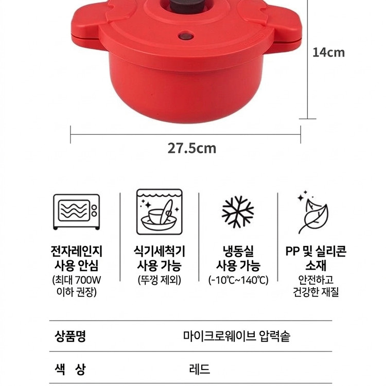 전자레인지 압력솥 이미지