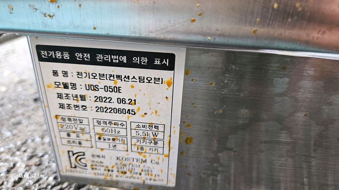 UOS-050E 코스템 업소용 컨벡션 오븐 이미지