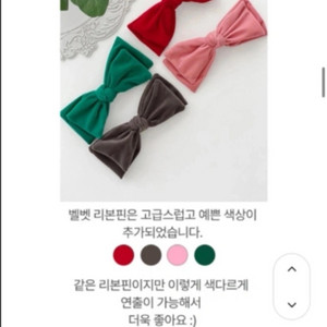 헤어핀(아보드) 벨벳리본핀 이미지