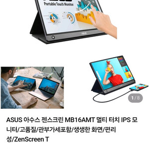 ASUS Zen Screen Touch 보조모니터 이미지