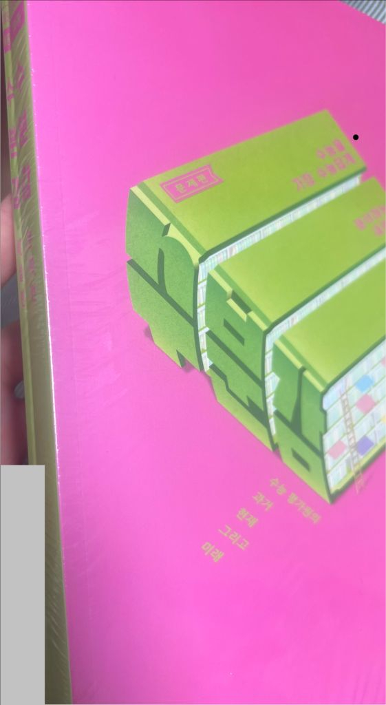 (비닐 안 뜯은 새교재) 2025 현우진 수분감 확통 이미지