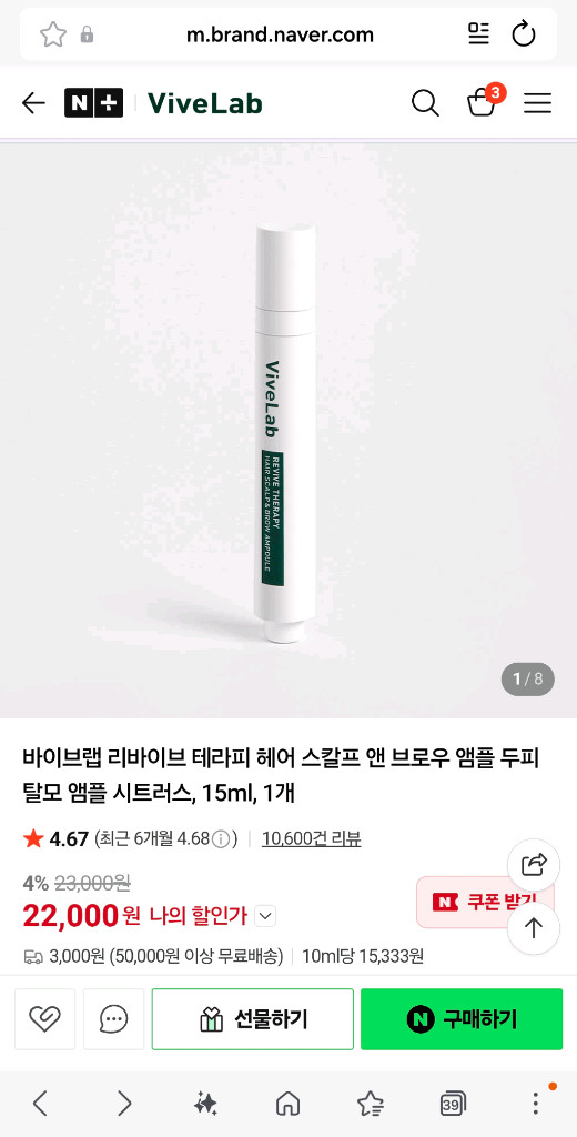 (미개봉)바이브랩 리바이브 테라피 헤어 스칼프 앤 브로우 앰플 이미지