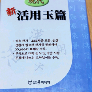 (한자사전/옥편)사전 이미지