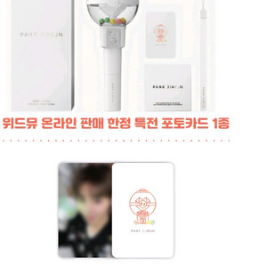 4/21출고예정 미개봉 새상품 박지훈 응원봉 풀세트 위드뮤특전 포카포함 이미지