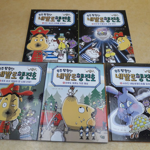 풀빛 우주탐험단 네발로 행진호 전 5권 이미지