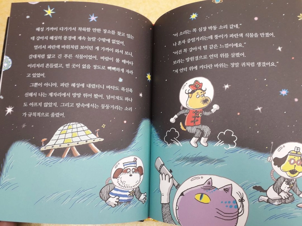 풀빛 우주탐험단 네발로 행진호 전 5권 이미지