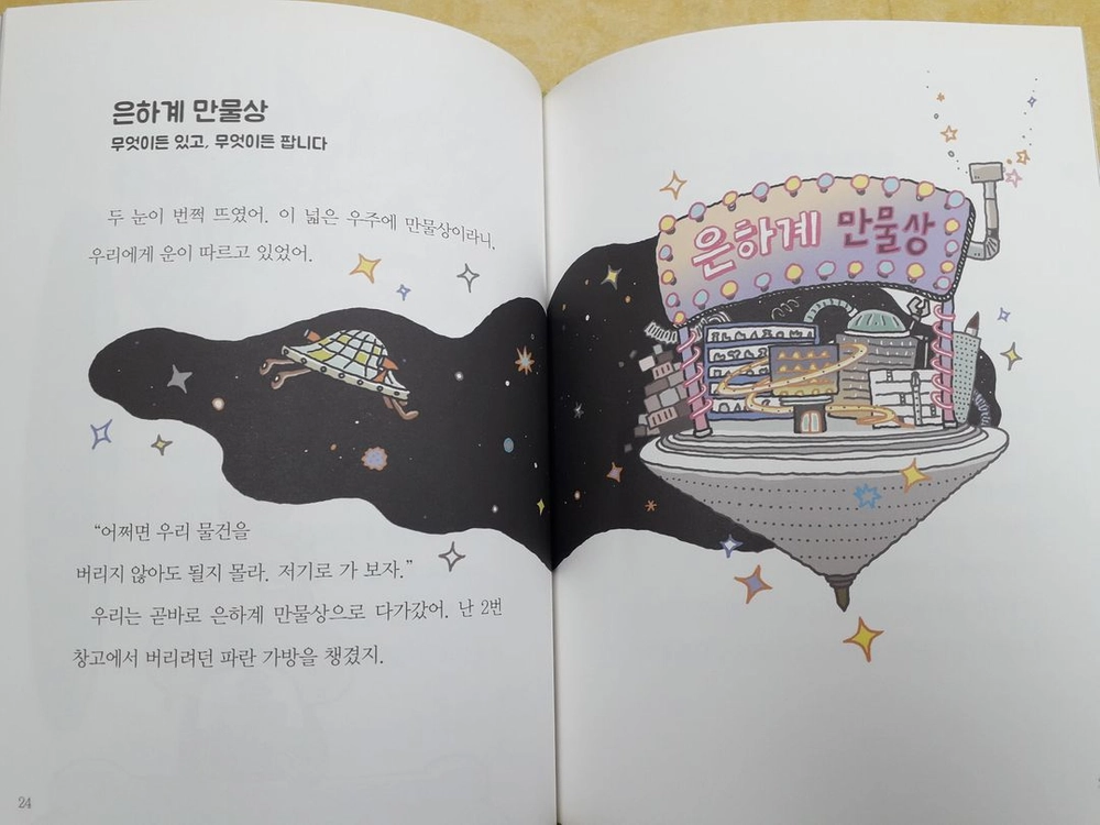 풀빛 우주탐험단 네발로 행진호 전 5권 이미지