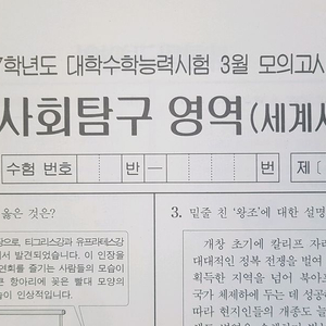 2027 수능 대성 더 프리미엄 모의고사 4월 세계사 이미지