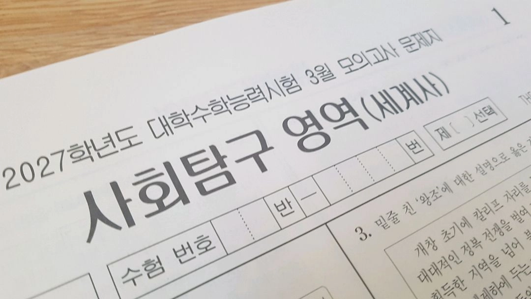 2027 수능 대성 더 프리미엄 모의고사 4월 세계사 이미지
