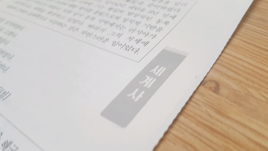 2027 수능 대성 더 프리미엄 모의고사 4월 세계사 이미지