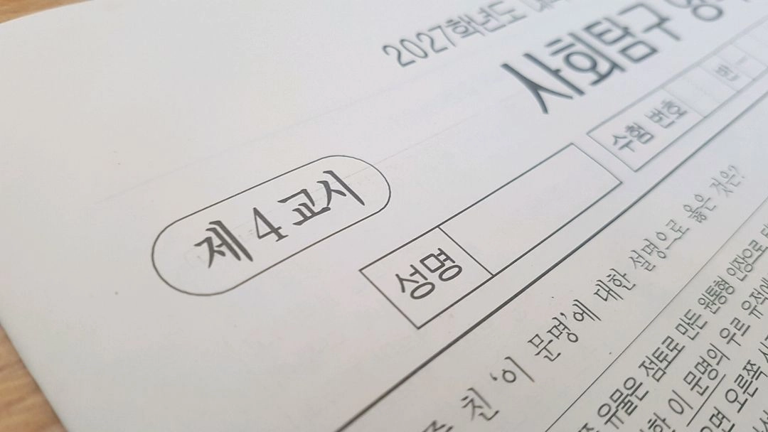 2027 수능 대성 더 프리미엄 모의고사 4월 세계사 이미지