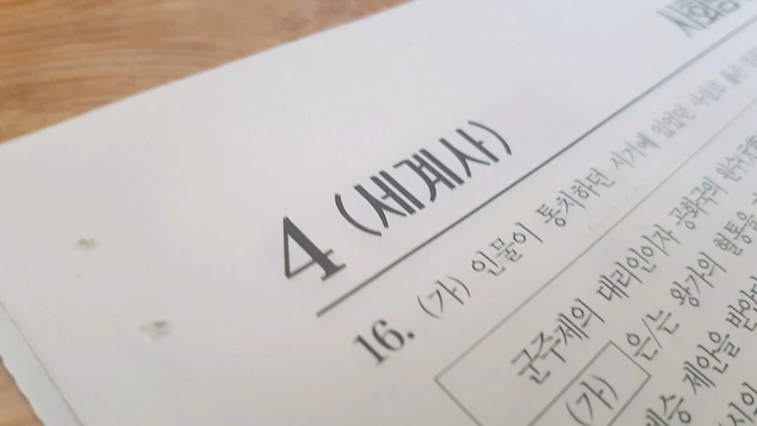 2027 수능 대성 더 프리미엄 모의고사 4월 세계사 이미지