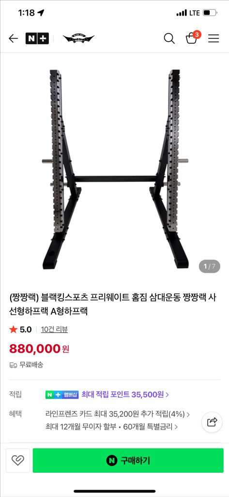 홈짐 블랙벳 짱짱랙 풀셋트 판매합니다. 이미지
