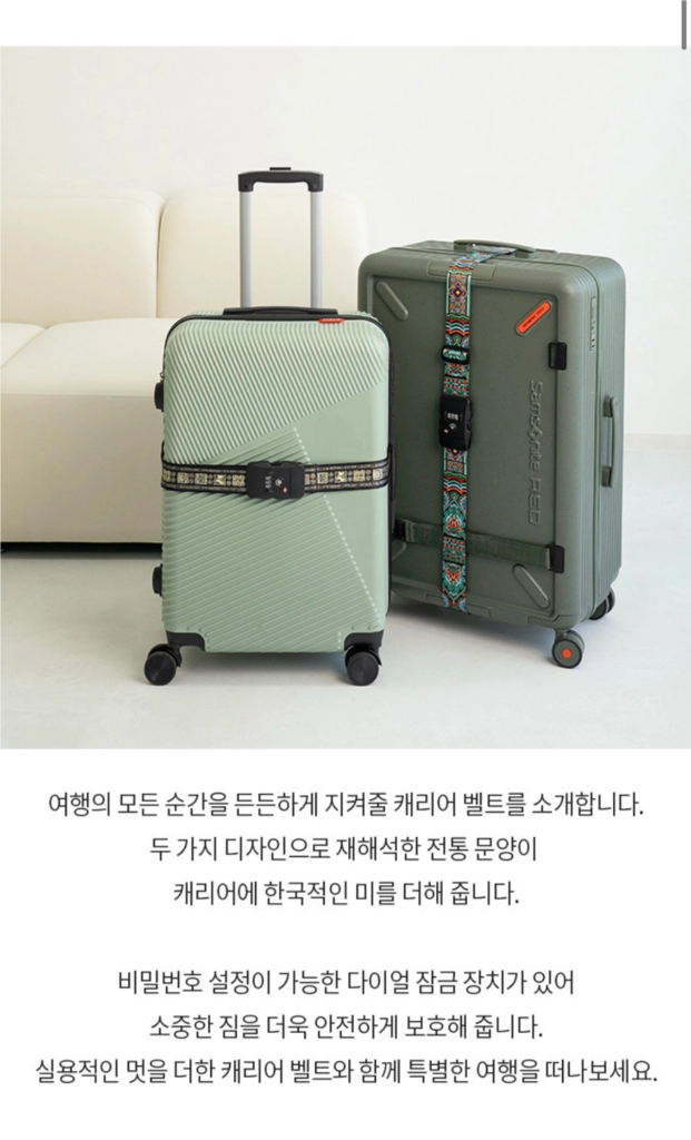 알라딘굿즈 전통문양 캐리어 벨트 댕기 이미지