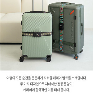 알라딘굿즈 전통문양 캐리어 벨트 댕기 이미지
