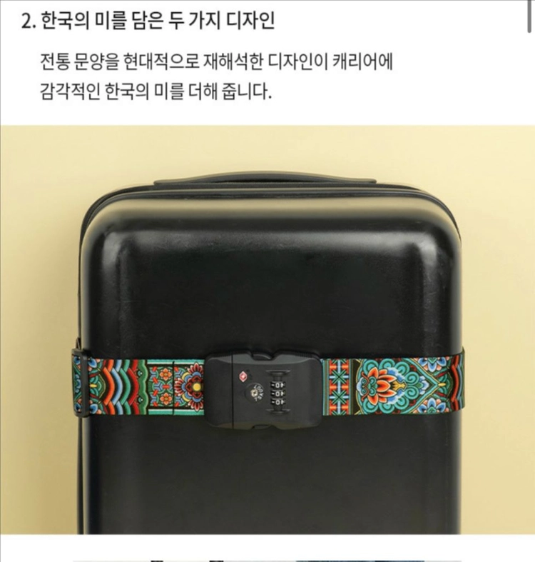 알라딘굿즈 전통문양 캐리어 벨트 댕기 이미지