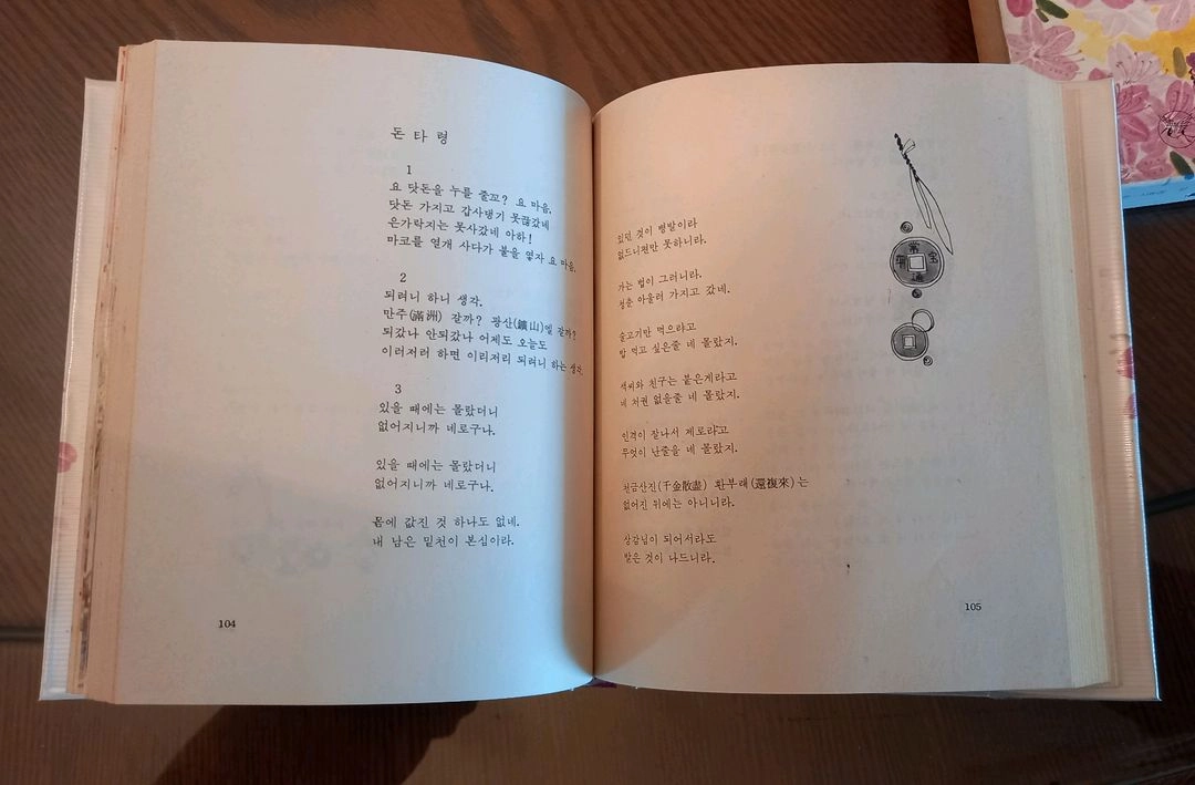 [희귀본] 김소월 시인의 <진달래꽃> 시화집_1981 이미지