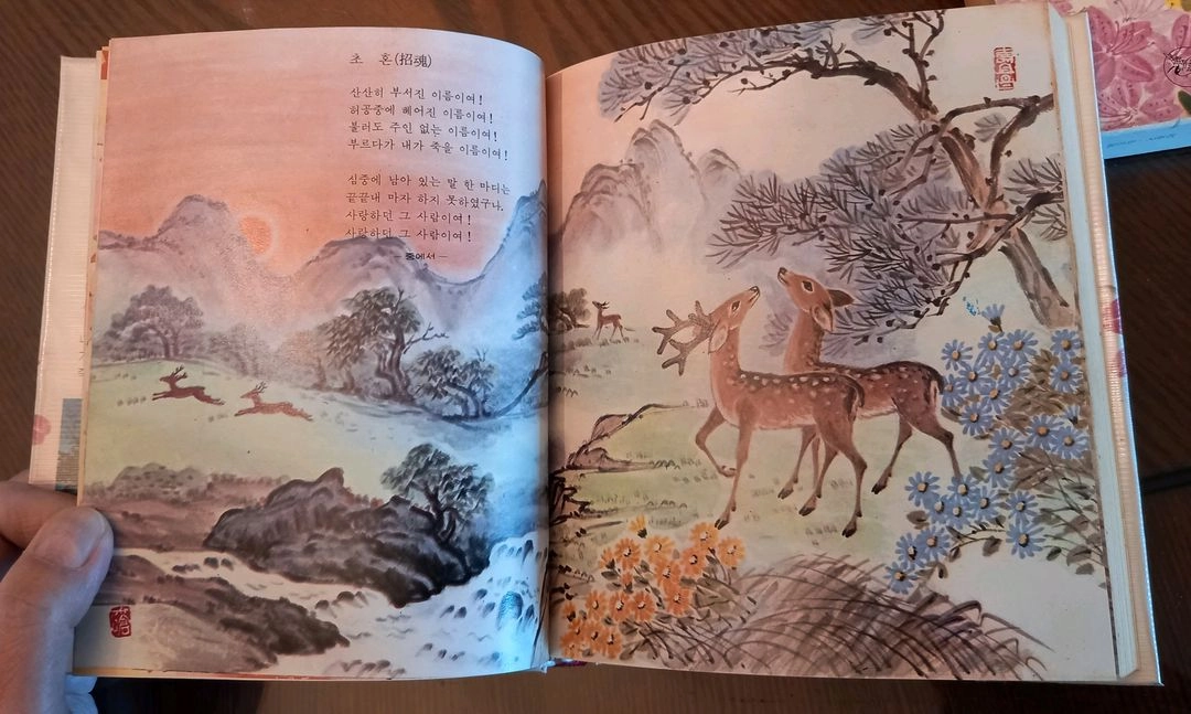 [희귀본] 김소월 시인의 <진달래꽃> 시화집_1981 이미지