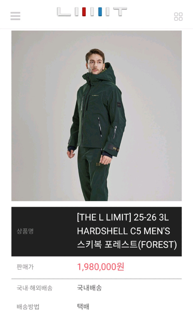 25/26 리미트 스키복 포레스트 컬러 L사이즈 팝니다. 이미지