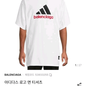 정품 파격가 남여공용] 발렌시아가 양면 로고 면 티셔츠 XS 사이즈 루이비통 샤넬 구찌 펜디 프라다 에르메스 디올 이미지