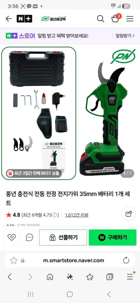 풍년에코텍 충전 전지가위 35MM 이미지