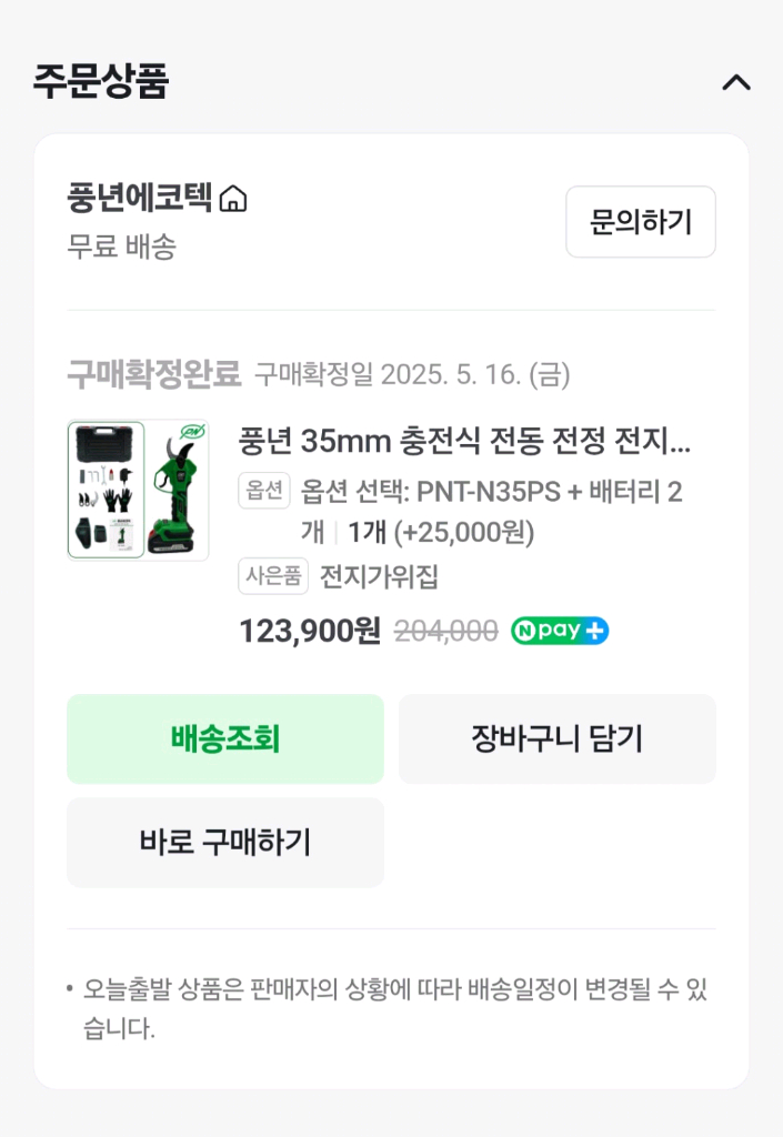 풍년에코텍 충전 전지가위 35MM 이미지