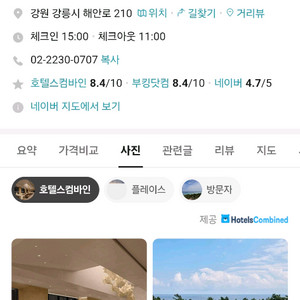 강릉신라모노그램 레지던스 조식 2인-4월13일 사용 이미지