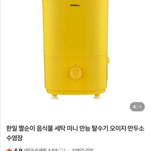 [한일짤순이] 음식물 세탁 미니 만능 탈수기 이미지