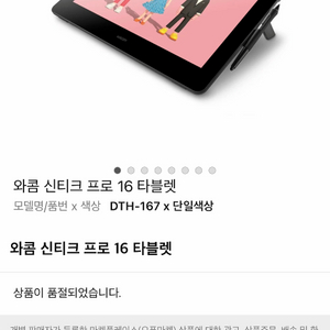 와콤 신티크 프로 16 타블렛 이미지