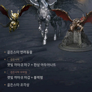 검은사막 pc용 까마귀마구+환상아두아나트 이미지