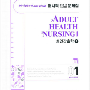 완료] 퍼시픽 성인간호학, 아동간호학, 모성간호학 2025 pdf 구합니다 이미지