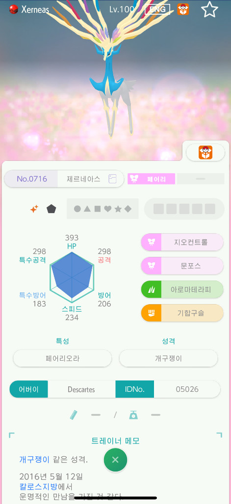 포켓몬 6세대 이로치배포, 환상 미인증 일괄 판매합니다. (뮤, 마나피, 후파 등) 이미지