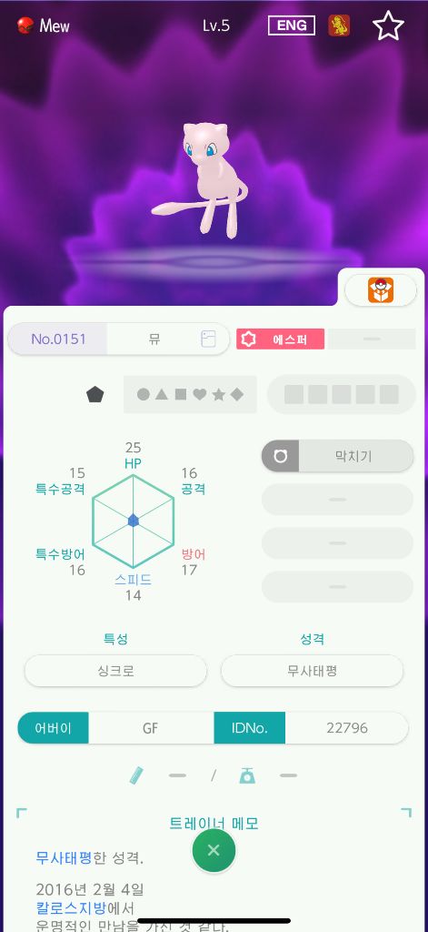 포켓몬 6세대 이로치배포, 환상 미인증 일괄 판매합니다. (뮤, 마나피, 후파 등) 이미지