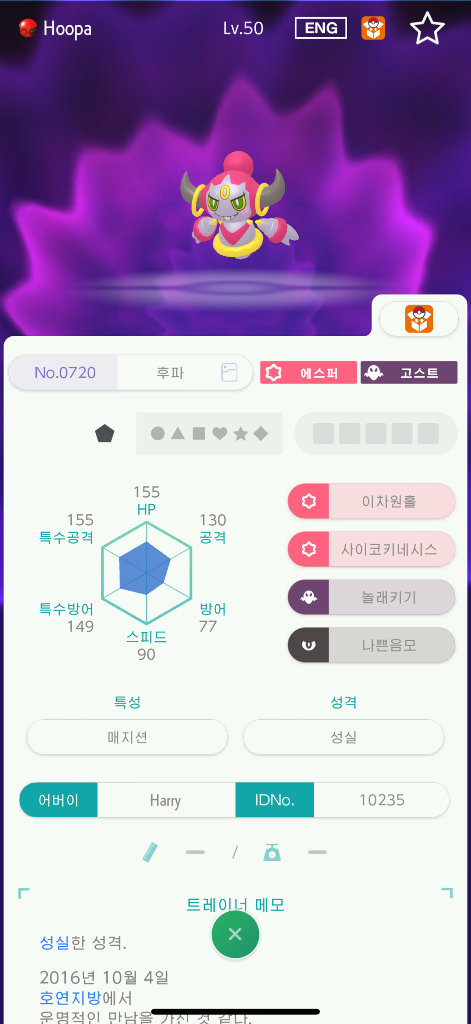 포켓몬 6세대 이로치배포, 환상 미인증 일괄 판매합니다. (뮤, 마나피, 후파 등) 이미지