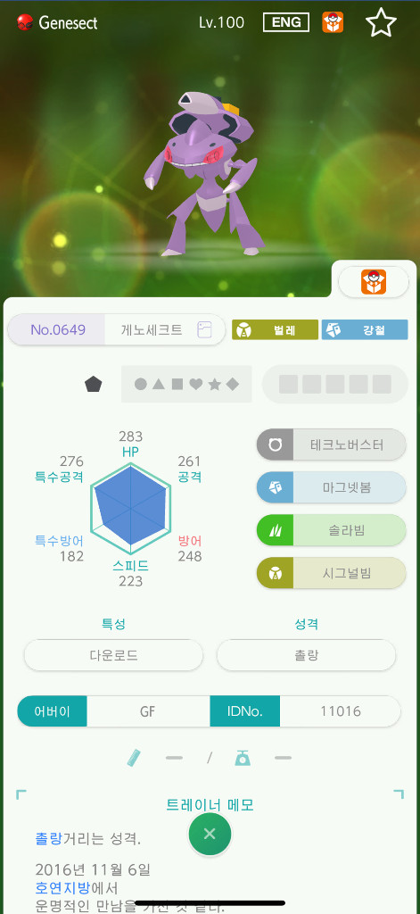 포켓몬 6세대 이로치배포, 환상 미인증 일괄 판매합니다. (뮤, 마나피, 후파 등) 이미지