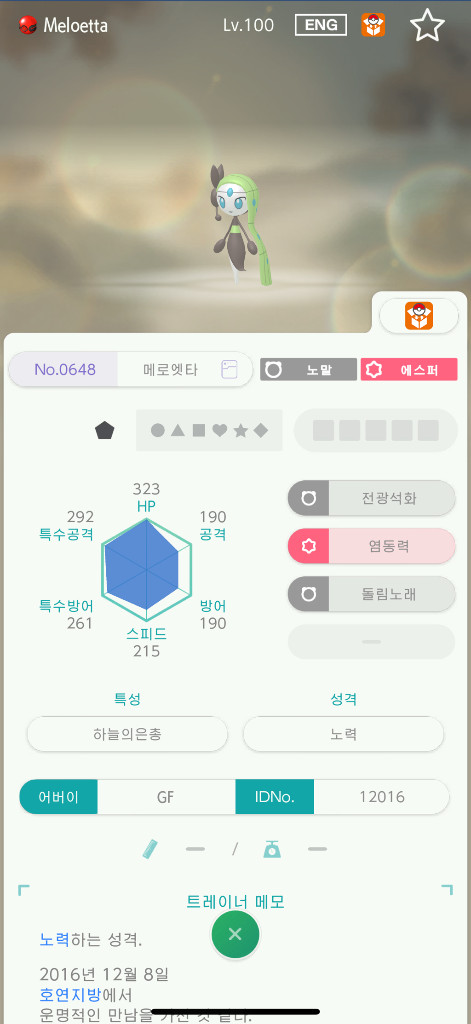 포켓몬 6세대 이로치배포, 환상 미인증 일괄 판매합니다. (뮤, 마나피, 후파 등) 이미지