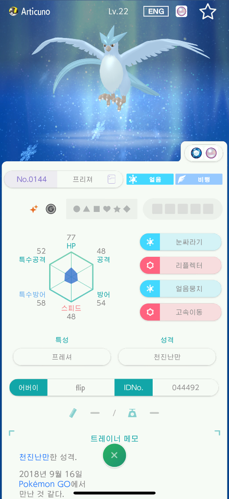 포켓몬고 포고산 이로치 전설 전로치 파이어, 프리져 이미지