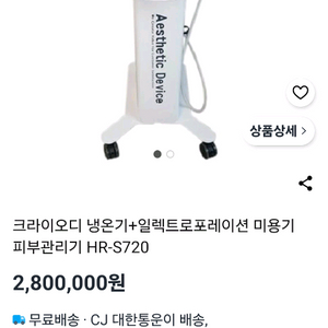 크라이오디 피부샵 피부관리기기 팝니다 [원주 직거래] 이미지