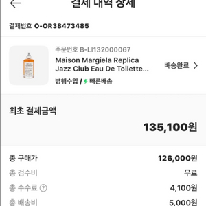 메종마르지엘라 재즈클럽 향수 이미지